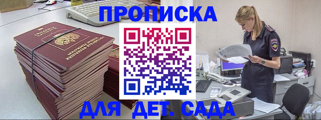 временная прописка в Ковылкино